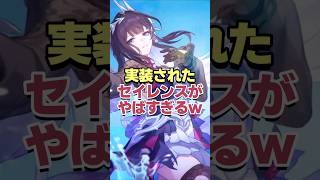 持続パ復活!!実装されたセイレンスがヤバすぎるwww【崩壊スターレイル】