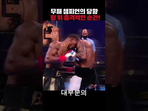 세계 챔피언과 <strong>무패</strong> 도전자의 자존심을 건 역대급 승부! 💥 👇#복싱 #MMA #격투기 #레전드경기 #챔피언 #하이라이트 #Shorts #TikTok
