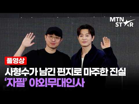 [풀영상] 정성일, <strong>부산</strong> 압도한 분위기 🤎 부산국제영화제 <strong>영화</strong> '자필' 야외무대인사 ｜ Jung Sung Il  / MTN STAR