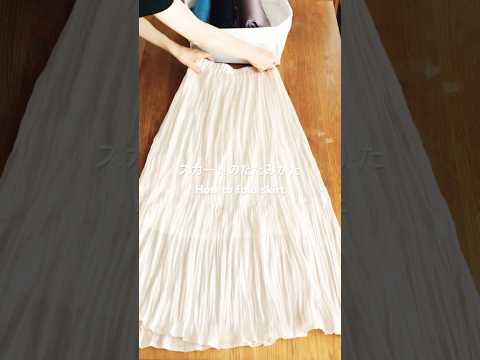 #スカートたたみかた#howtofold #こんまりたたみかた #こんまりメソッド #収納