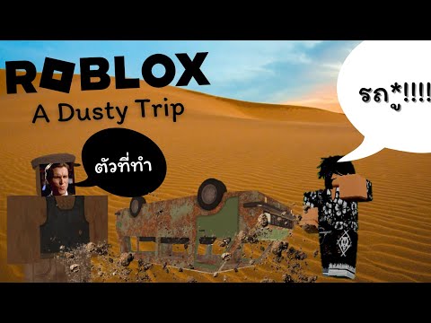 เพราะซอมบี้...|Robloxadust