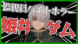【姫井ダム】何かが怪しい深夜のダムを点検ダッ!!【アルランディス/ホロスターズ】