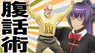 腹話術を極めてしまった男、二寺蒼五【新人VTuber】