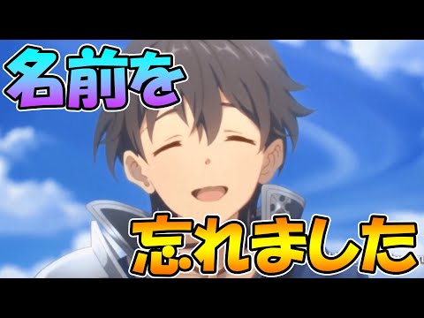 【プリコネR】コイツの名前忘れちゃったんだけど【プリコネコント】