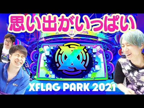 【モンスト】XFLAG PARK 2021を振り返る【雑談】