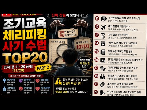 육아관련 체리피킹 <strong>사기수법</strong>  (20/20) part2