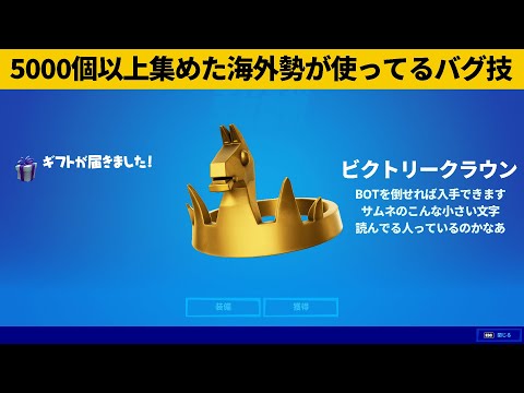 【小技集】初心者でも全試合ビクトリークラウンを入手できるチート技！シーズン１最強バグ小技裏技集！【FORTNITE/フォートナイト】