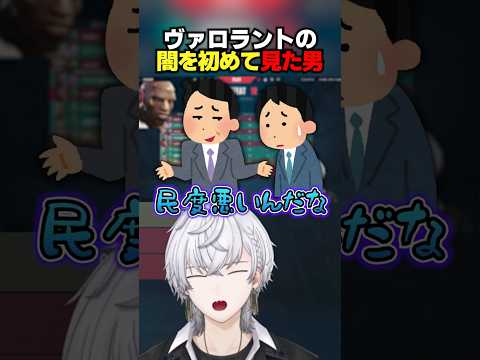 ヴァロラントの闇を初めて見た男 #ぽてぃー #valorant #valorantclips