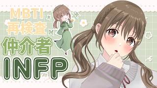 【性格診断】　仲介者ってなにを仲介するんですか🍀　【#パレプロ ／ #藤宮コトハ 】