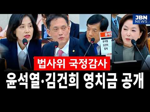 [🔴Replay]  법사위 국정감사  보완수사 두고 작심 <strong>비판</strong>