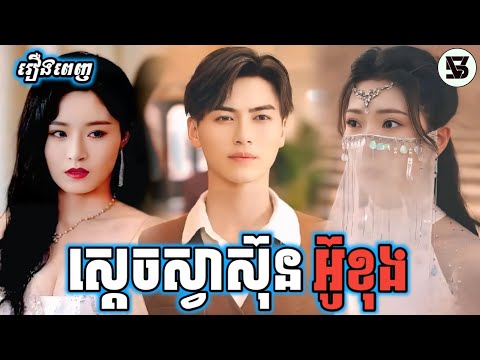 ស្តេចស្វាស៊ុនអ៊ូខុង រឿងពេញ V5 KH រឿងចិននិយាយខ្មែរ