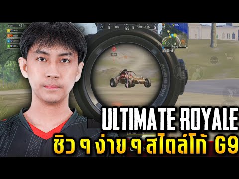 PUBGMobile:UltimateRoyale