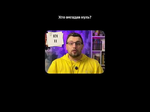 Знали цей факт?