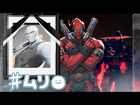 【MARVEL RIVALS】MK、梅雨のバン祭り。【PS5】