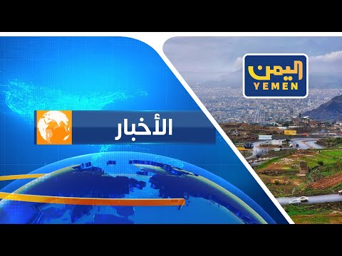 نشرة اخبار التاسعة | تقديم - عفاف ثابت 24/04/2025
