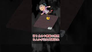 家に潜む危険　3選　#funny #shorts #ai