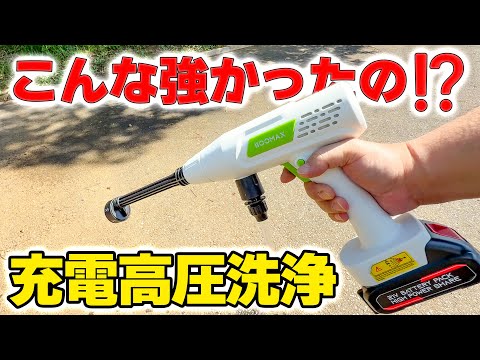 充電式2 2Lバケツ付き高圧洗浄機使ってみたら意外にも・・・