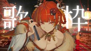 【歌枠｜KARAOKE】今宵、最高の音楽時間を🌙【Re:AcT / 燈明寺かぐら】