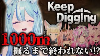 【 #KeepDigging 】1000m掘るまで終われないらしい【 #白瀬スイナ / #電脳無職旅団  】