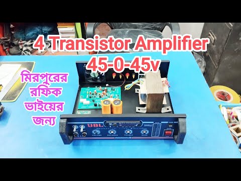 4 Transistor Amplifier (45-0-45v) মিরপুরের রফিক ভাইয়ের জন্য #amplifier 