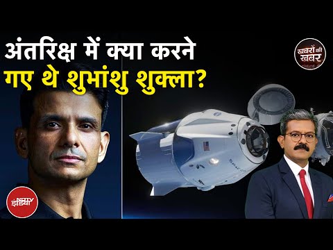 Axiom 4 Mission: Shubhanshu Shukla के 7 Experiments आगे कितने काम आने वाले हैं? | ISRO | ISS