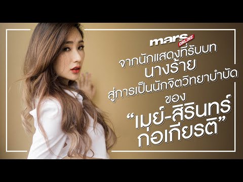 จากนักแสดงที่รับบทนางร้าย-สู่ก จากนักแสดงที่รับบทนางร้าย-สู่ก