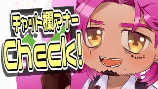 【マナーチェック】配信をご視聴いただくときのお約束を一緒に確認！👀🗝💬✨【みみっく=わんだぁぼっくす】【男性Vtuber】