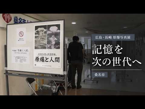核兵器廃絶訴え平和考える写真展