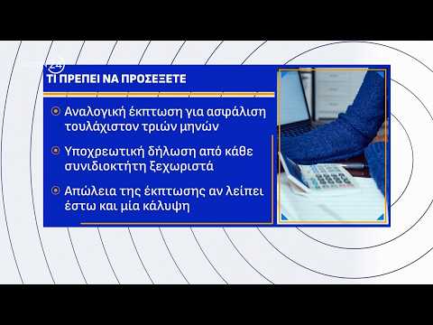 Έκπτωση στον ΕΝΦΙΑ έως 20%: Οι προϋποθέσεις και τι να προσέξετε - Σήμερα λήγουν οι δηλώσεις