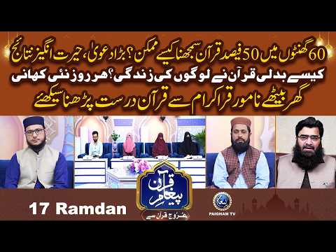 Samart Tareqe Se 60 Ghanton me Arbi Me 50% Quran Sekhain | Urooj Quran Se EP 17 |