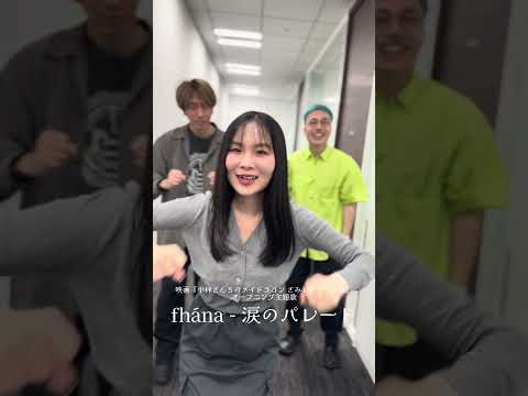 fhána - 涙のパレード　本人たちが踊ってみた！