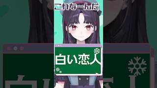 人力アキネーターに挑戦✨道産子VTuberのみれいは北海道の有名お土産を当てれる…!?#アキネーター #アキネータークイズ #北海道