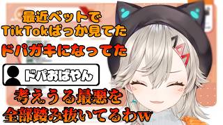 鬼暇でドパガキと化してためっさんリスナーにとんでもないことを言われる【ぶいすぽっ！/切り抜き】
