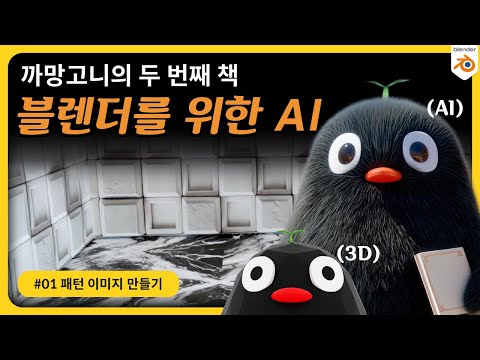 까망고니의 블렌더 레벨업 아카이브_QR예제_#01