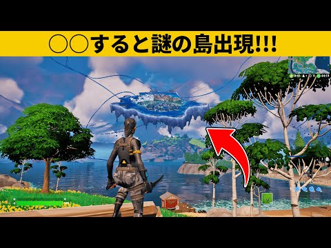 【小技集】誰も行ったことない３つ目の島の出し方知ってますか？チート級最強バグ小技裏技集！【FORTNITE/フォートナイト】