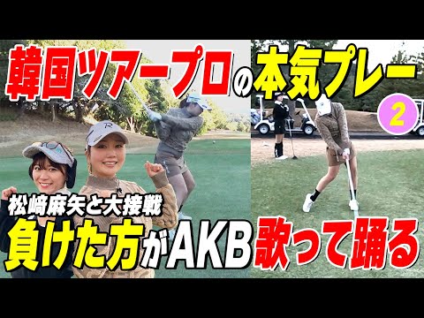 【松﨑麻矢】地獄罰ゲーム決定で美女ゴルファー追い込まれる