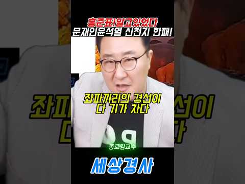 <strong>홍준표</strong>!알고있었다문재인윤석열 신천지 한패! #문재인 #이재명#<strong>홍준표</strong> #윤석열 #신천지