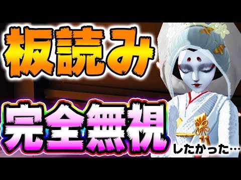 【第五人格】芸者の弱点を無くしてみた結果…【唯】【IdentityV】【アイデンティティV】