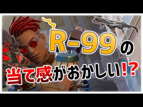 [Apex Legends] 最近R-99の当て感がおかしい件