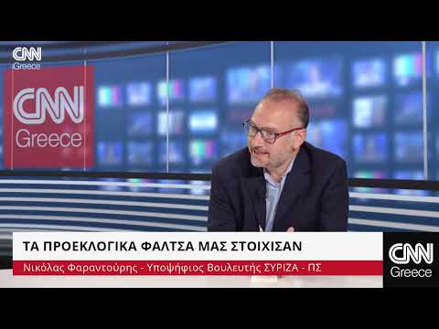 Φαραντούρης στο CNN Greece: Εμείς φταίμε κι όχι η κοινωνία που δεν έγινε γνωστό το πρόγραμμά μας