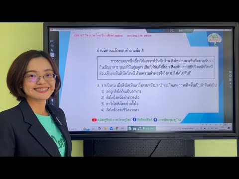 คณิตครูทิพย์ ภาษาไทยครูใหม่ เฉลยข้อสอบNTภาษาไทยป.3ข้อที่5ปีการศึกษา2566สอบ28ก.พ.67 คณิตครูทิพย์ ภาษาไทยครูใหม่ เฉลยข้อสอบNTภาษาไทยป.3ข้อที่5ปีการศึกษา2566สอบ28ก.พ.67