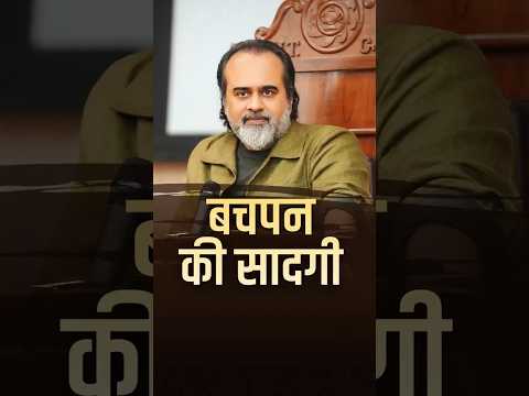 बचपन की सादगी || आचार्य प्रशांत