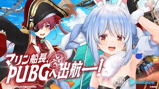 【PUBGモバイル】マリン実装!? ドン勝取らせてみせる！！！！！！ぺこ！【ホロライブ/兎田ぺこら】
