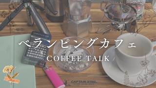 ベランダで丸ごとソーセージを焼く