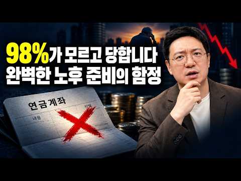 노후 준비 다 했다는 사람들이 빠지는 함정ㅣ효라클 2부 [후랭이TV]
