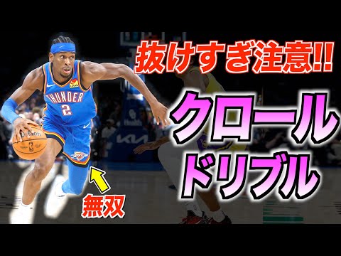 【NBA　ドリブル】1on1最強の選手が使うドリブルスキル!! 徹底解説!!