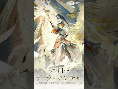 【コスチューム紹介】レコレータ「ナイト・デ・ラ・マンチャ」（CV. #水瀬いのり）