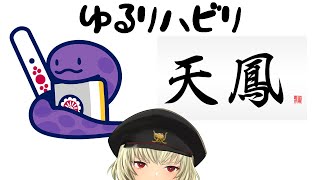 [#天鳳](4段800pt~)しれっと降段しました段位戦配信[#Vtuber]