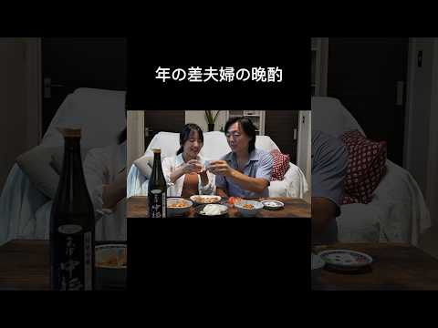 日本酒楽しむ🍶✨#shorts