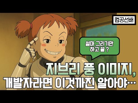 지브리 풍 이미지, 설마 그리기만 하고 끝? | ChatGPT | LoRA | Stable Diffusion | AI
